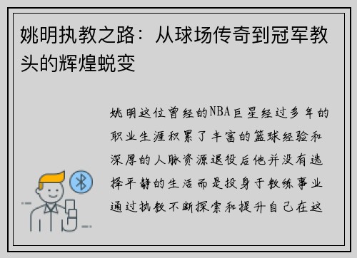 姚明执教之路：从球场传奇到冠军教头的辉煌蜕变