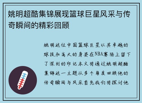 姚明超酷集锦展现篮球巨星风采与传奇瞬间的精彩回顾