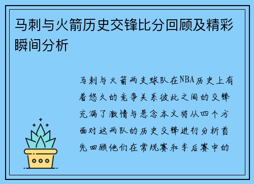 马刺与火箭历史交锋比分回顾及精彩瞬间分析