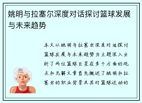 姚明与拉塞尔深度对话探讨篮球发展与未来趋势